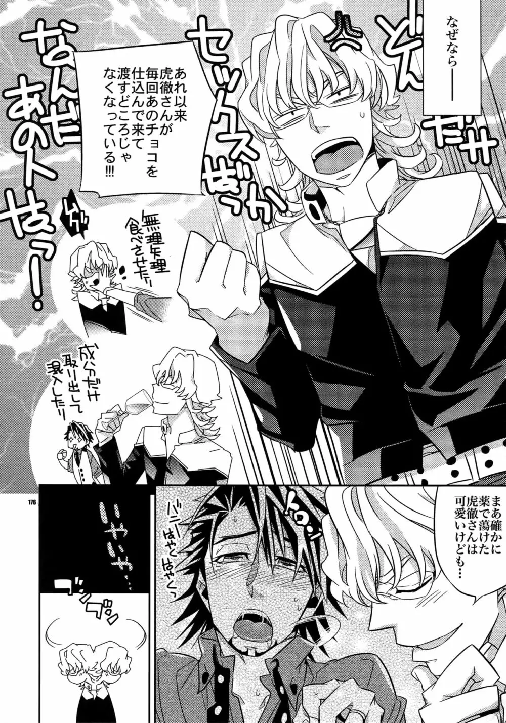 【DISCO】再録/2 Page.175