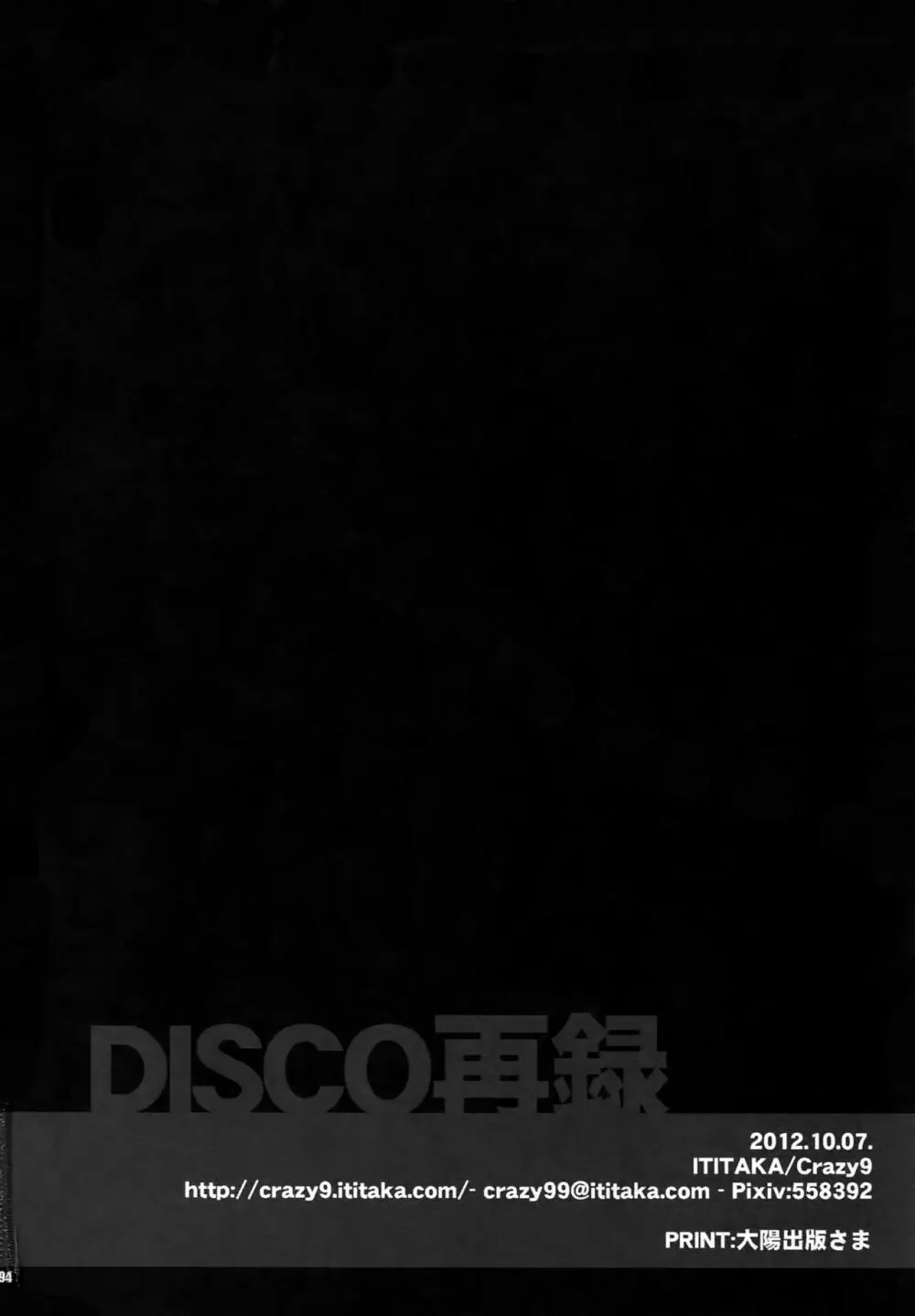 【DISCO】再録/2 Page.193