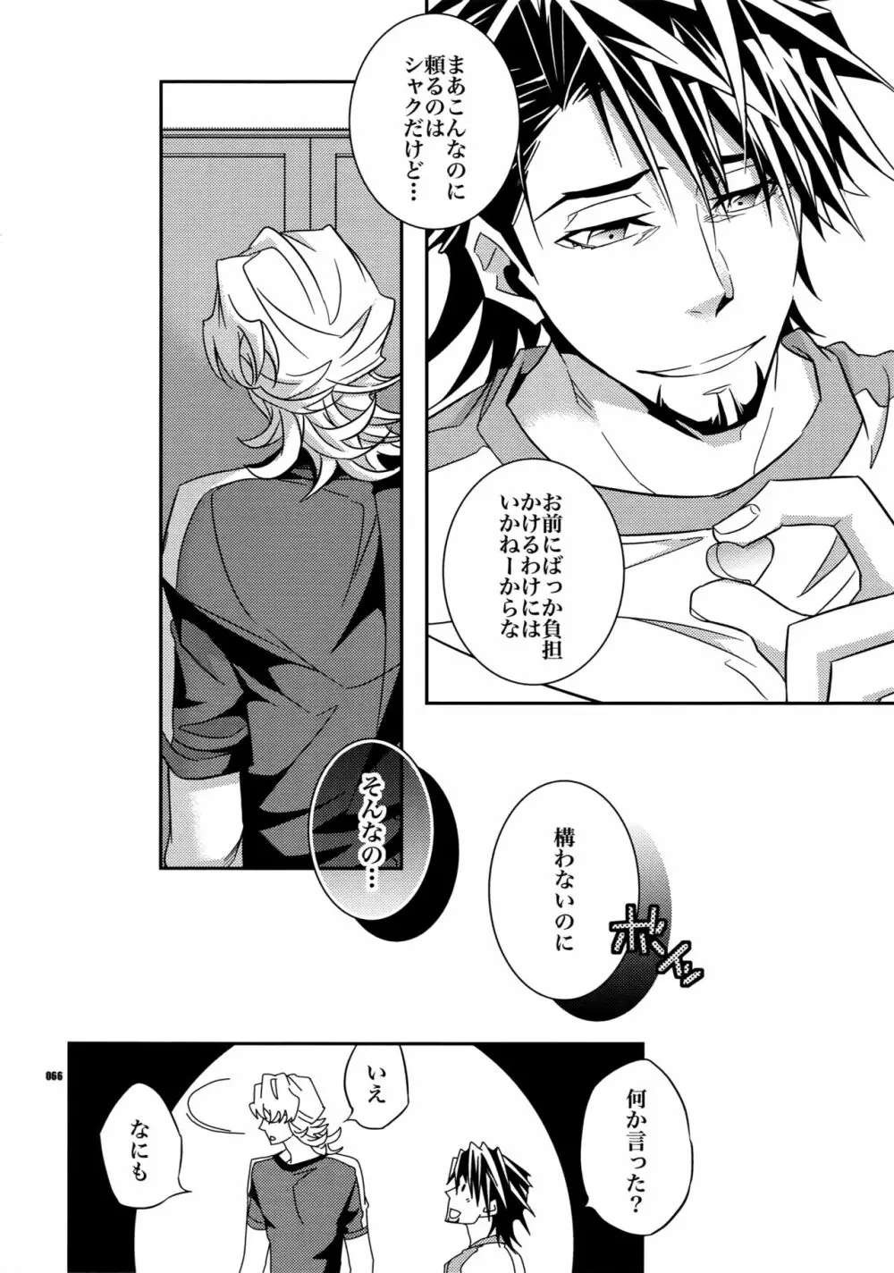 【DISCO】再録/2 Page.65