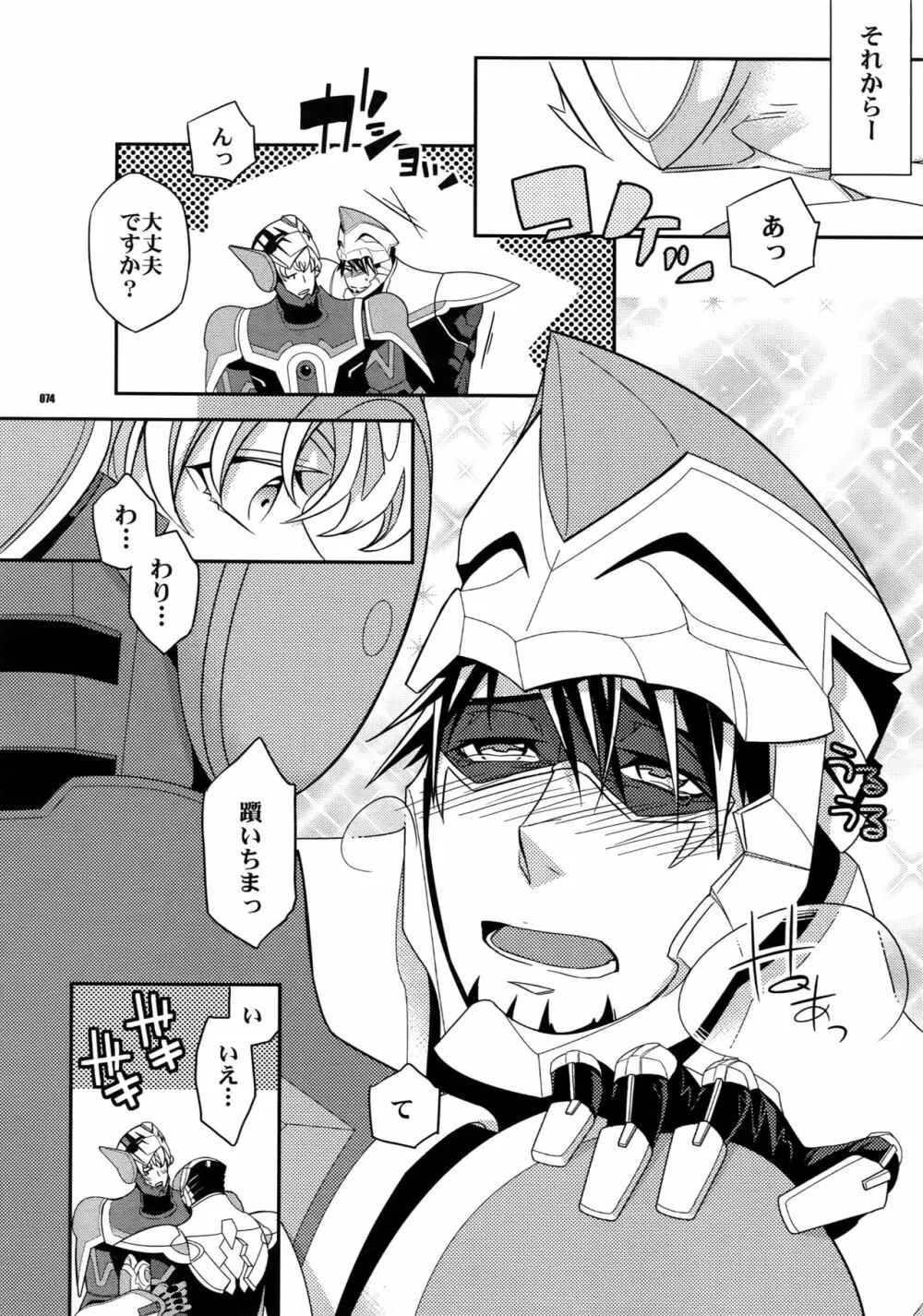 【DISCO】再録/2 Page.73