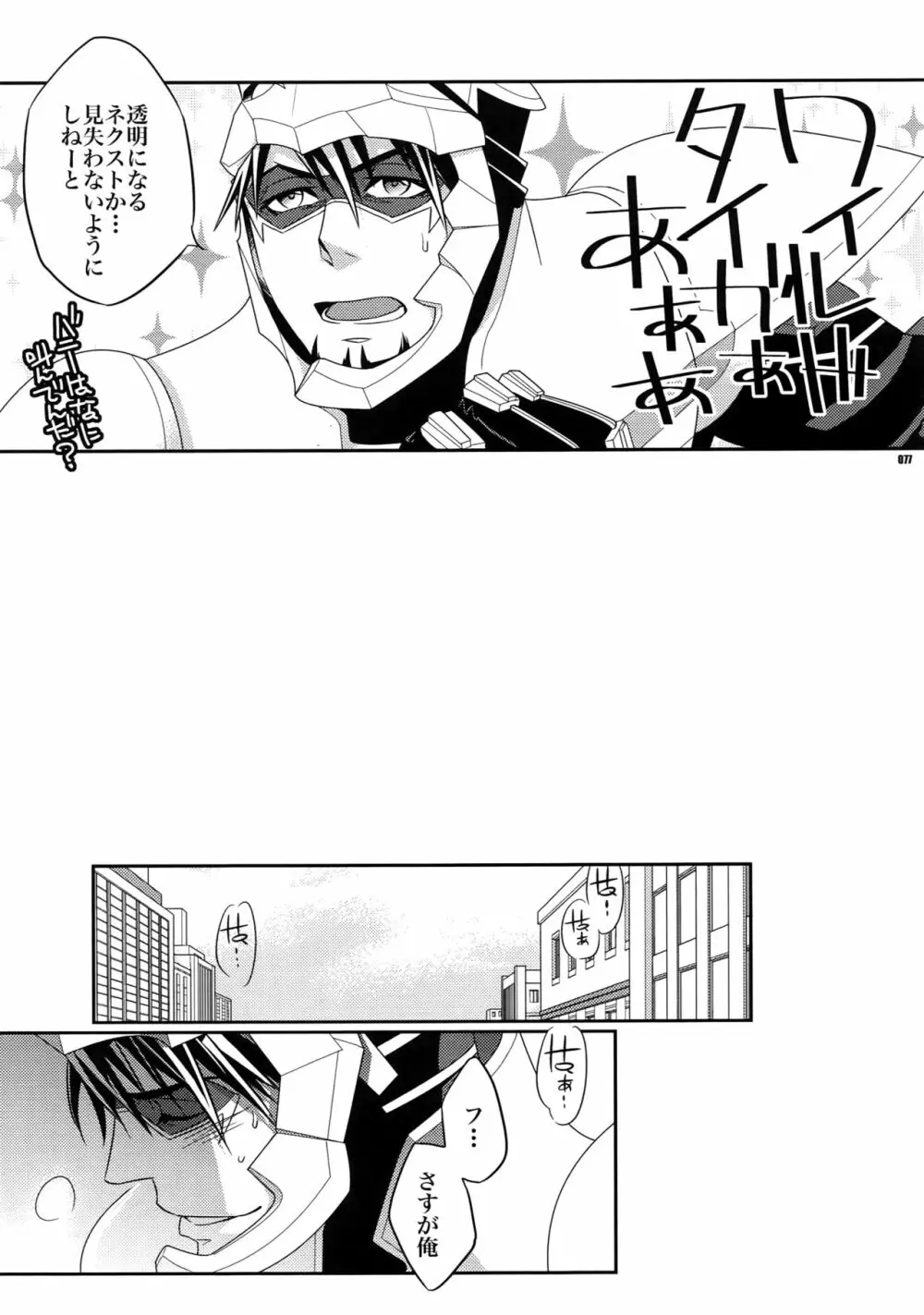 【DISCO】再録/2 Page.76