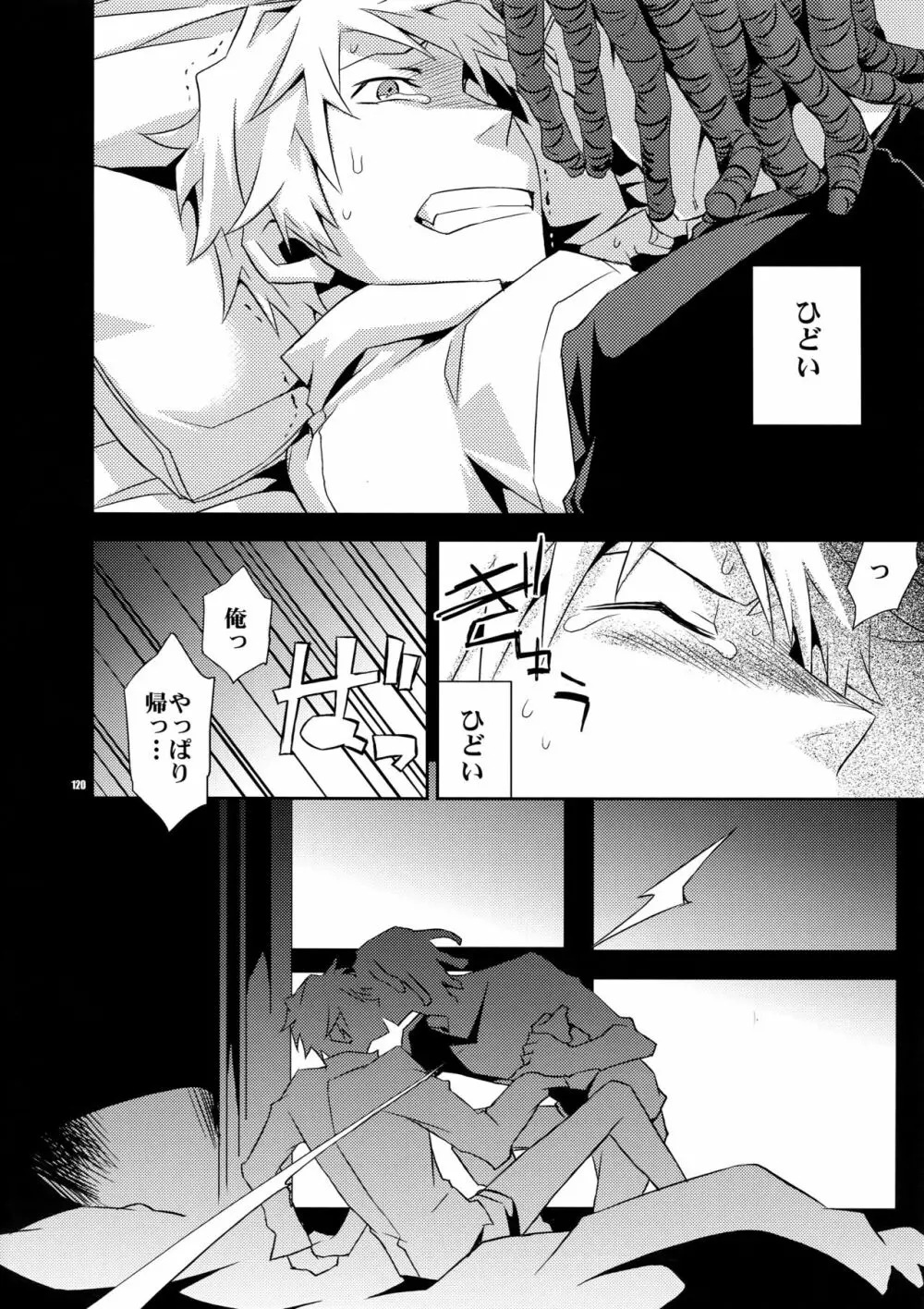 再録2 Page.119