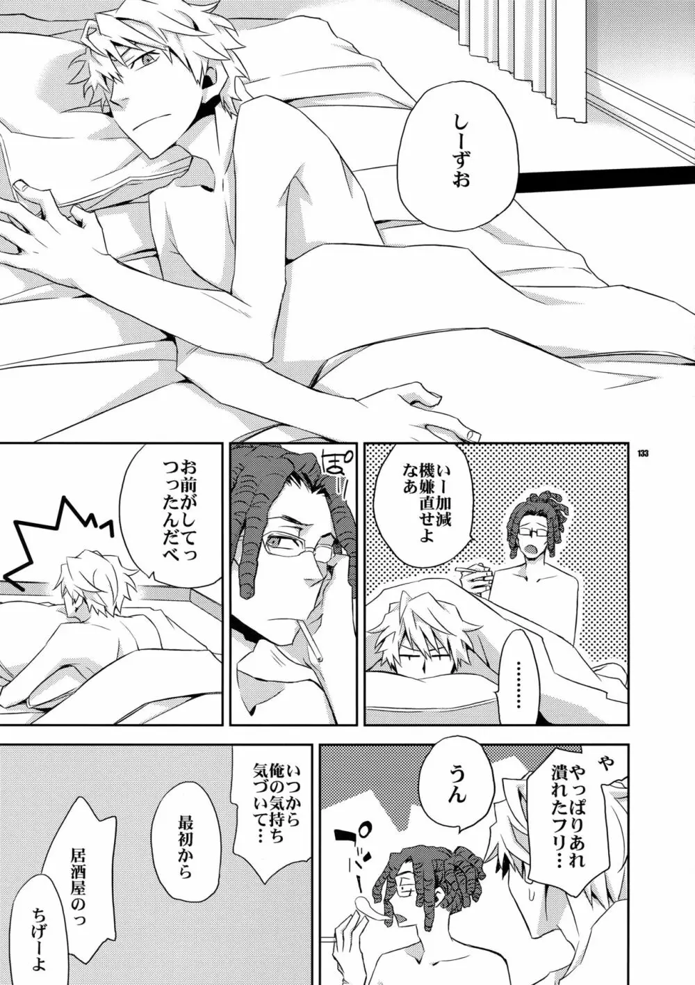 再録2 Page.132