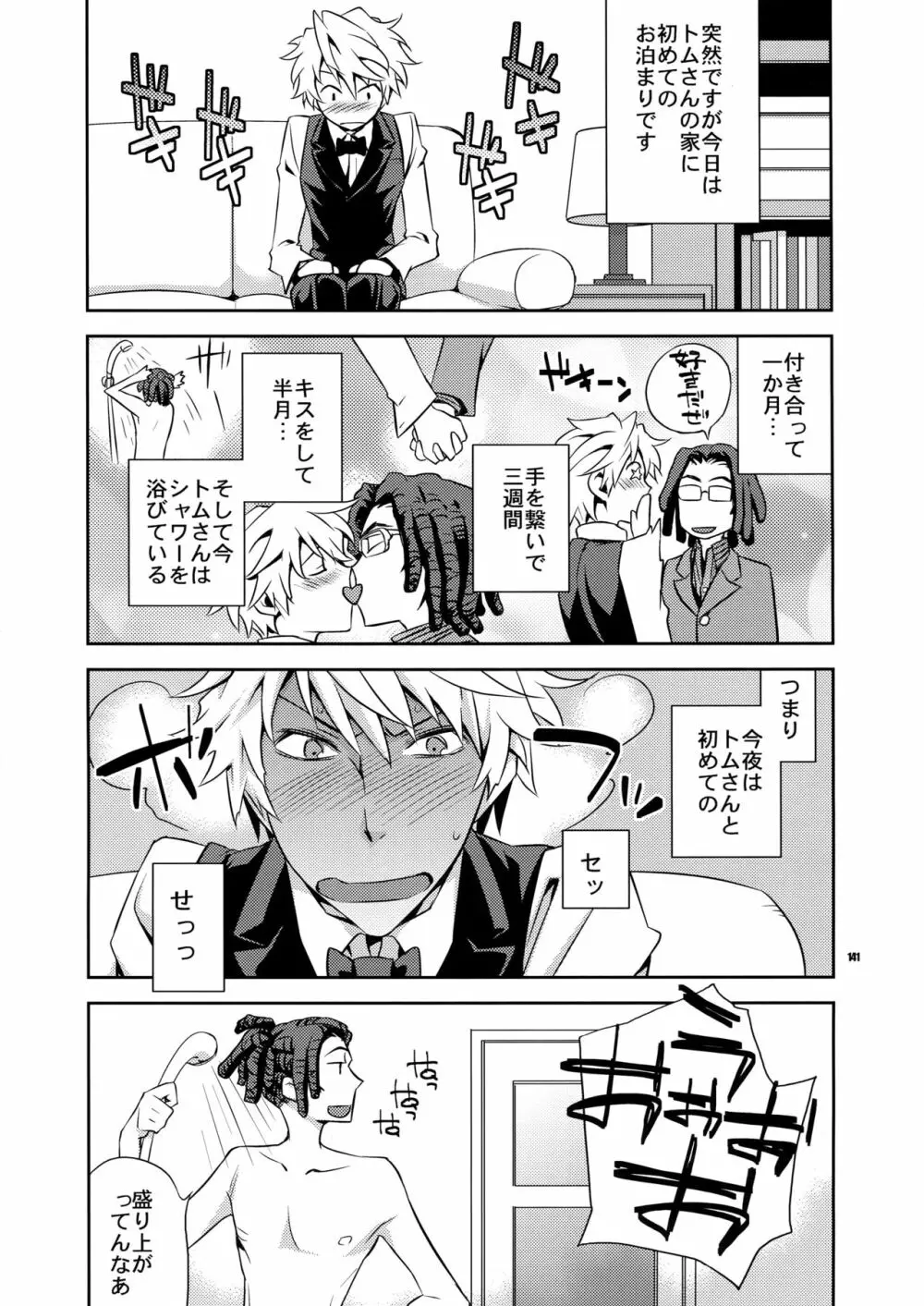 再録2 Page.140