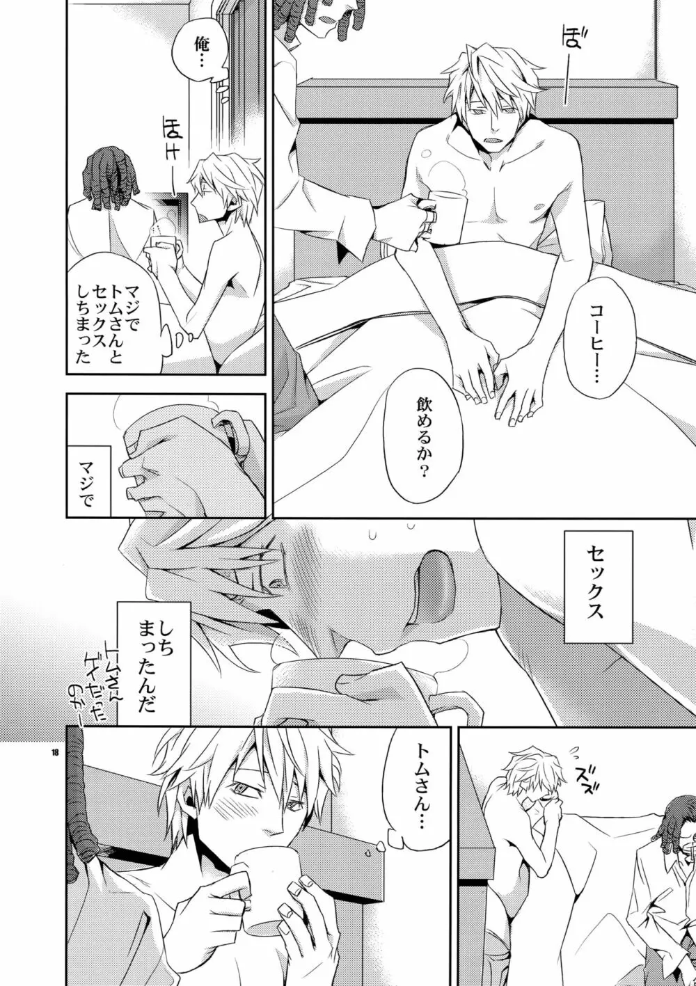 再録2 Page.17