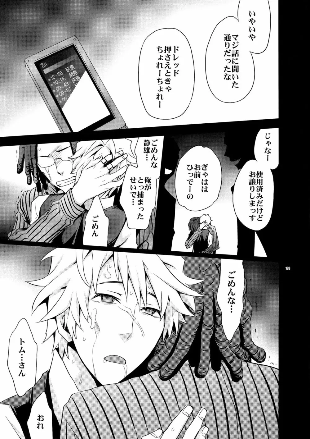 再録2 Page.182