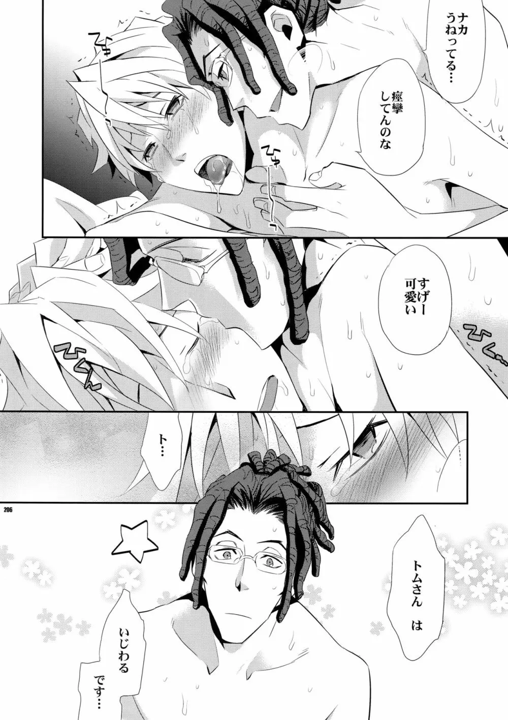 再録2 Page.205