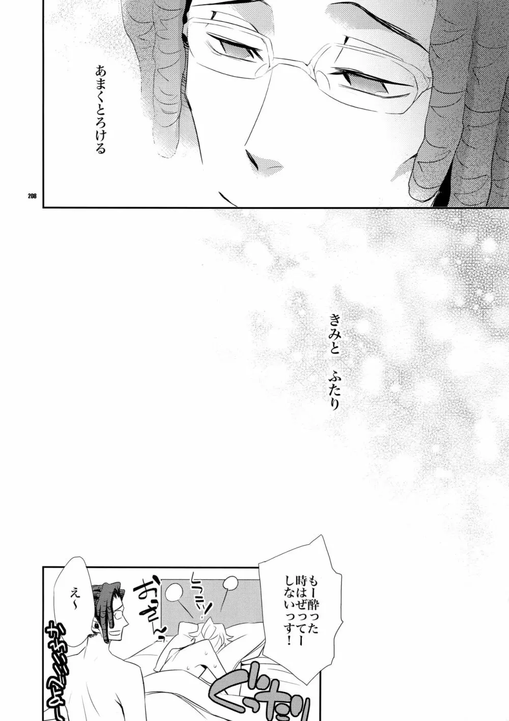 再録2 Page.207