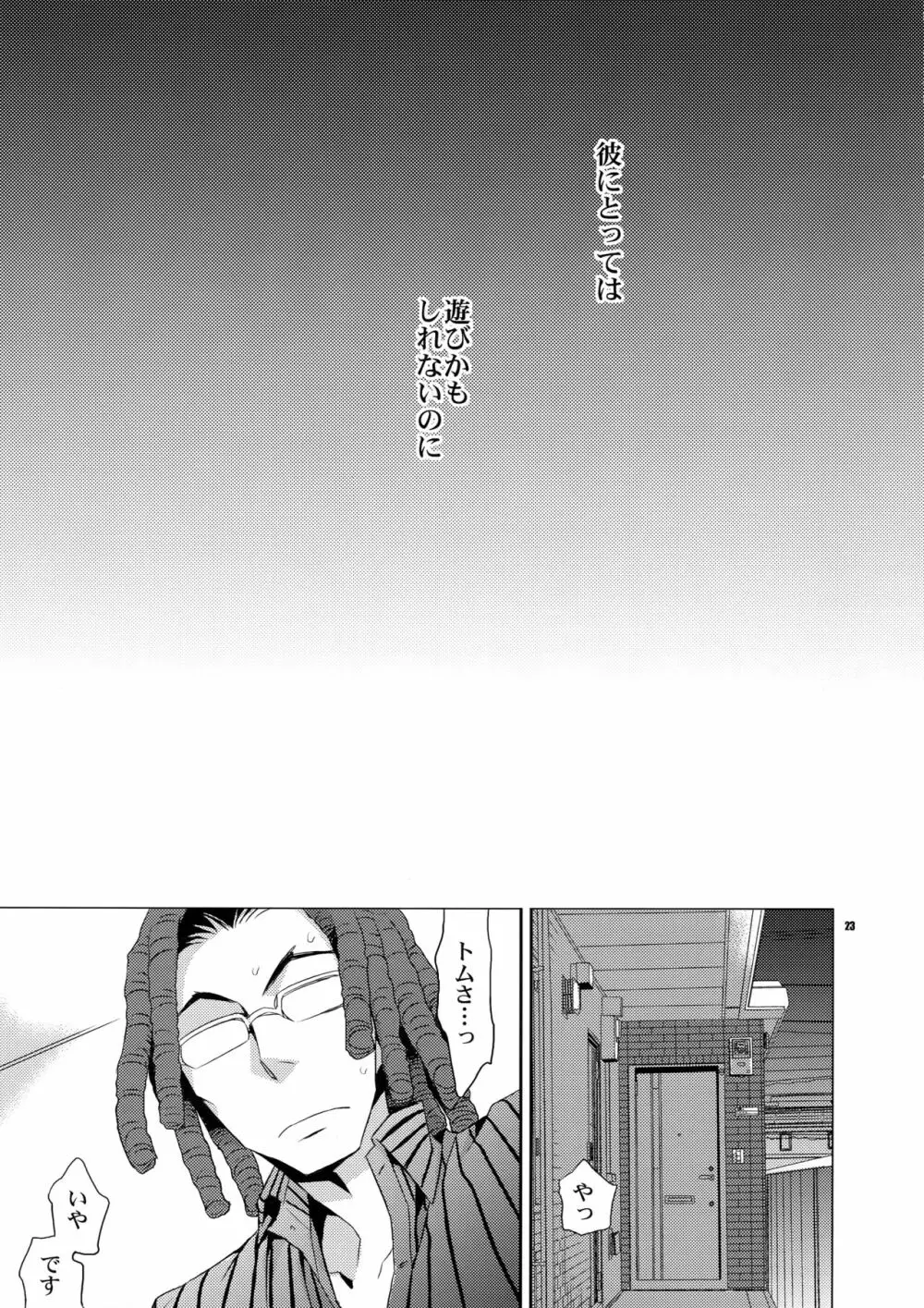 再録2 Page.22