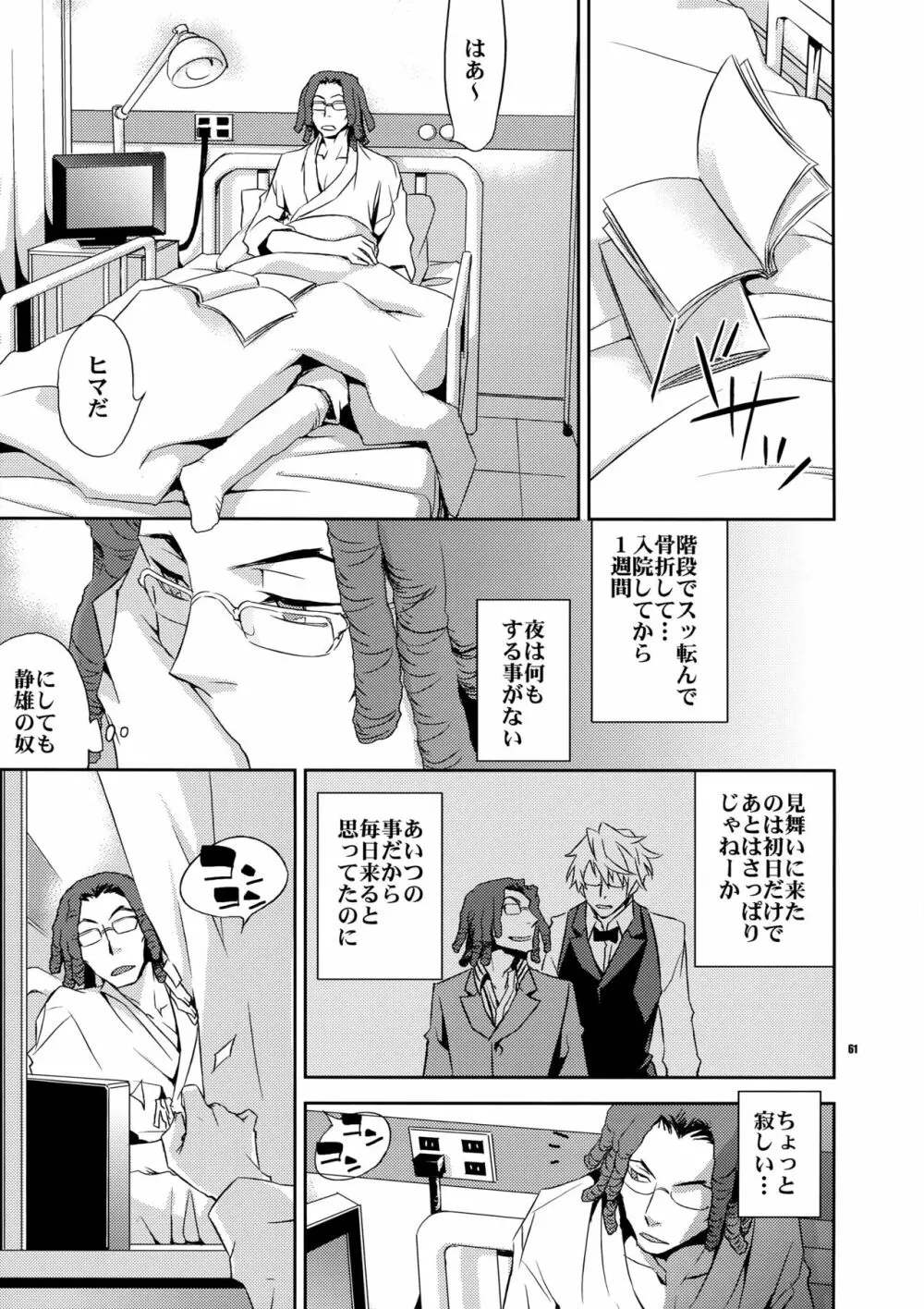 再録2 Page.60