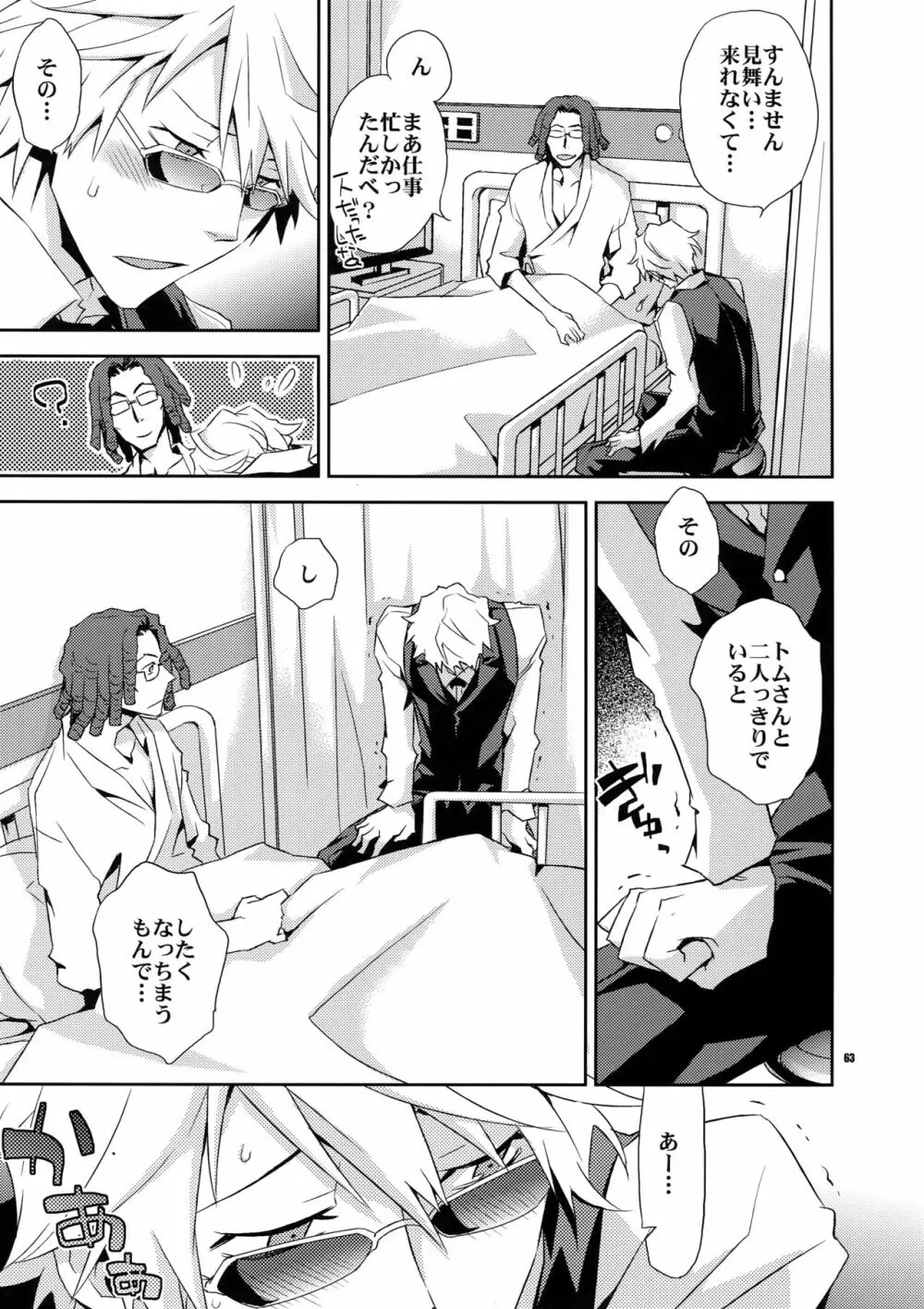 再録2 Page.62