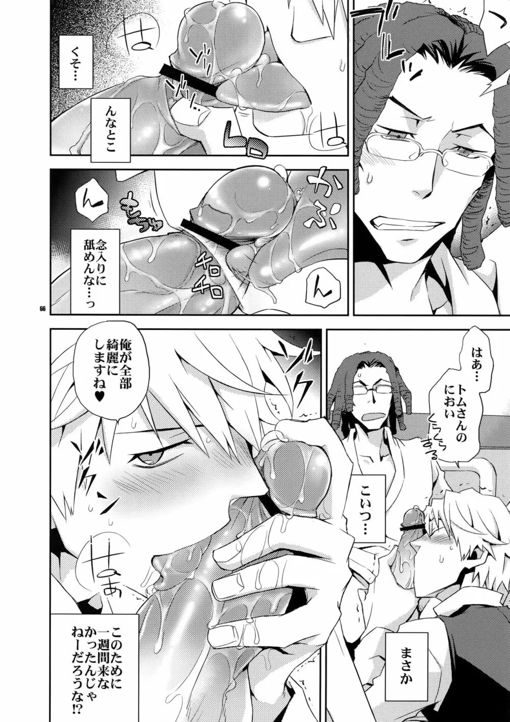 再録2 Page.65