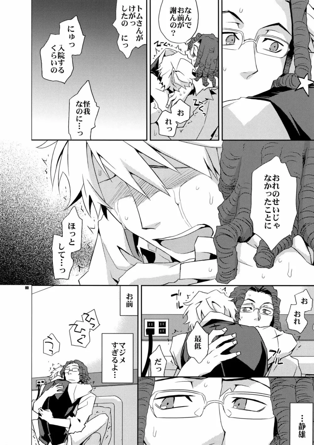 再録2 Page.79