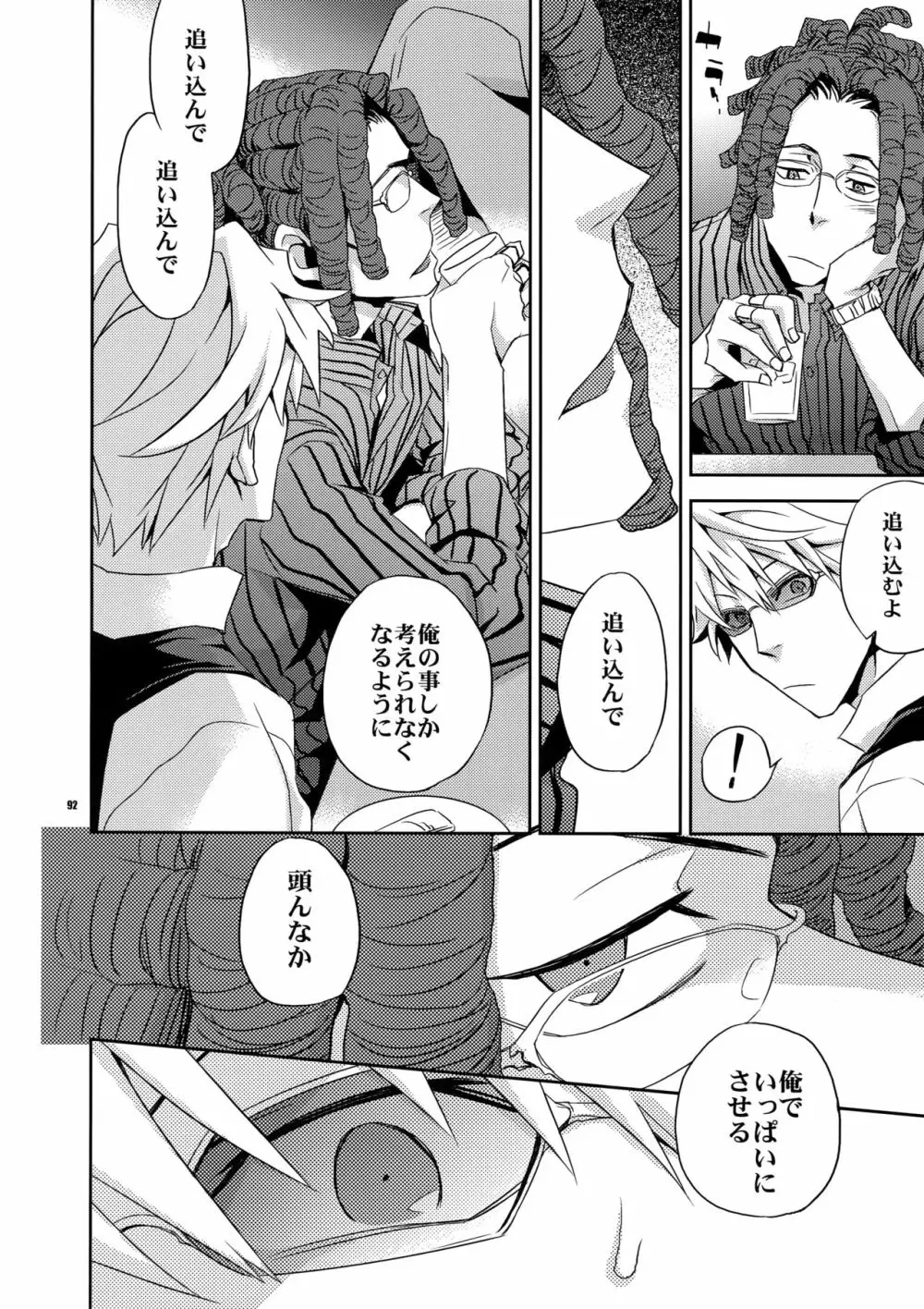 再録2 Page.91