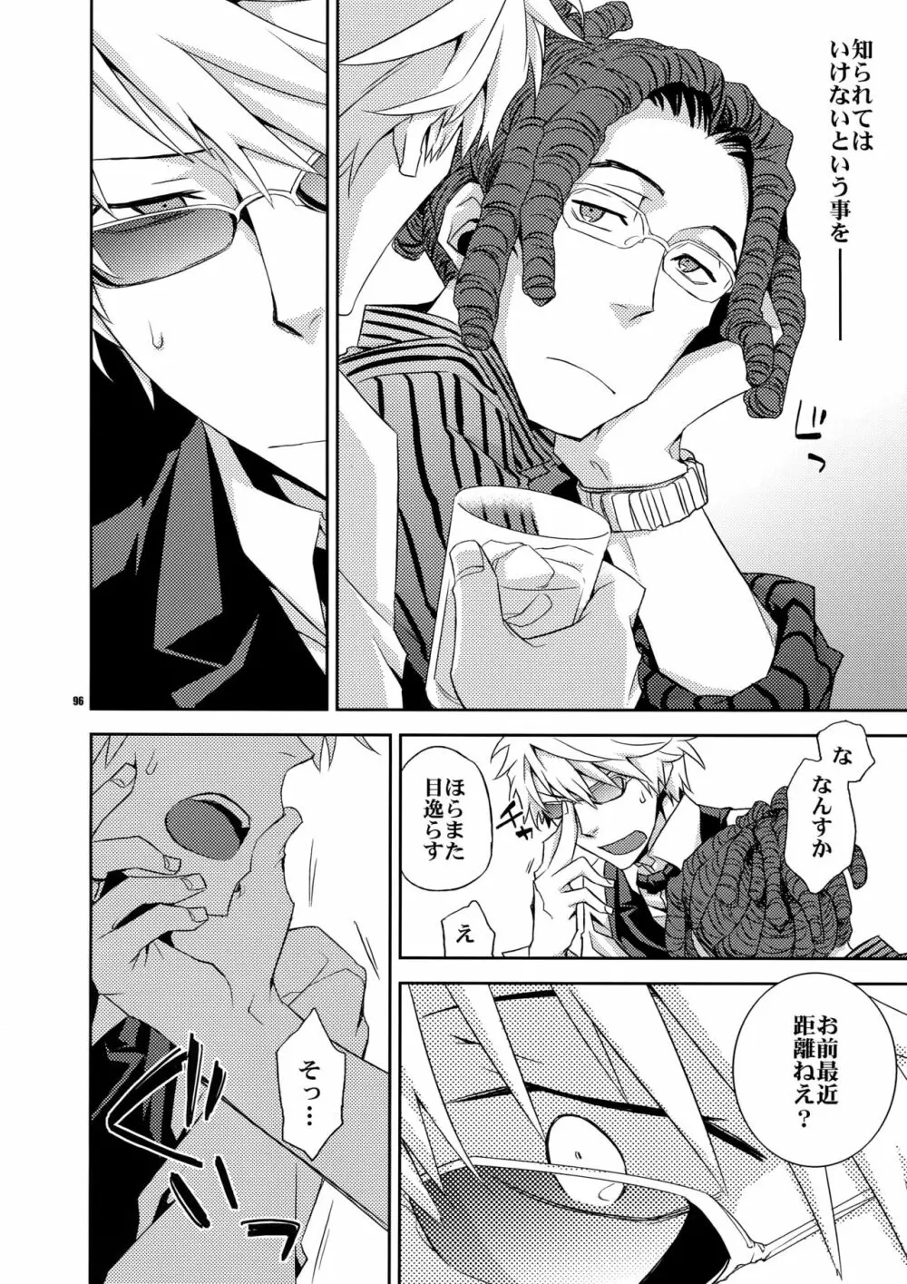 再録2 Page.95