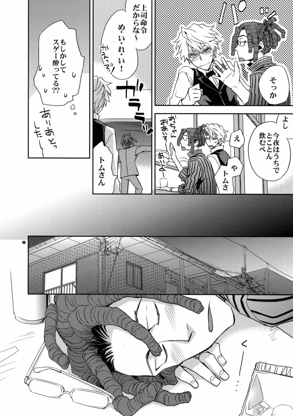 再録2 Page.97