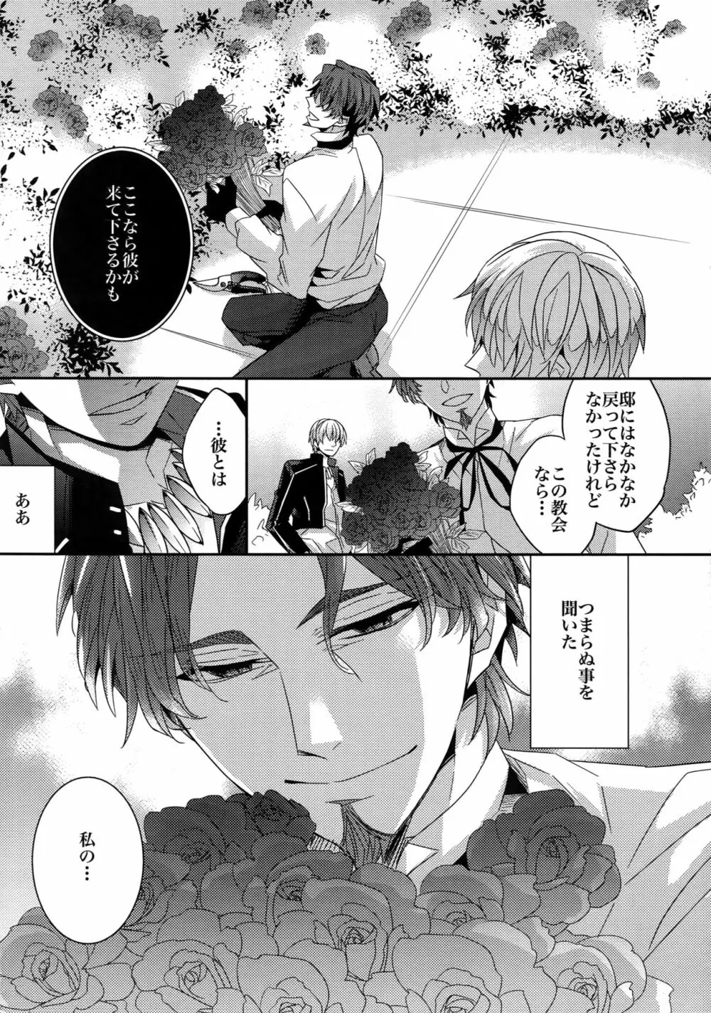 Bith総集編 Page.20