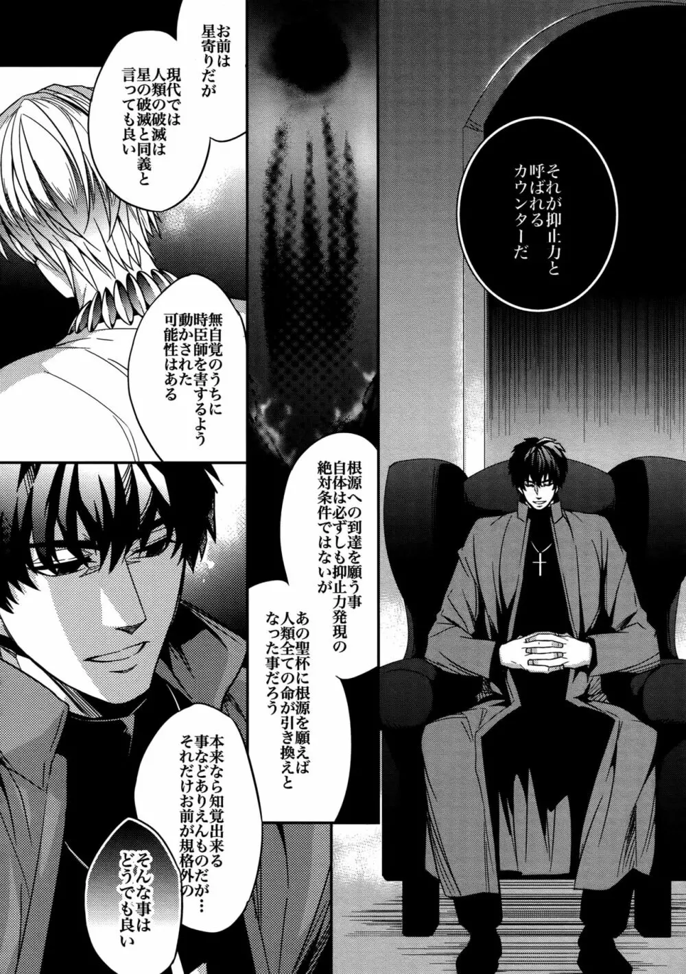 Bith総集編 Page.49