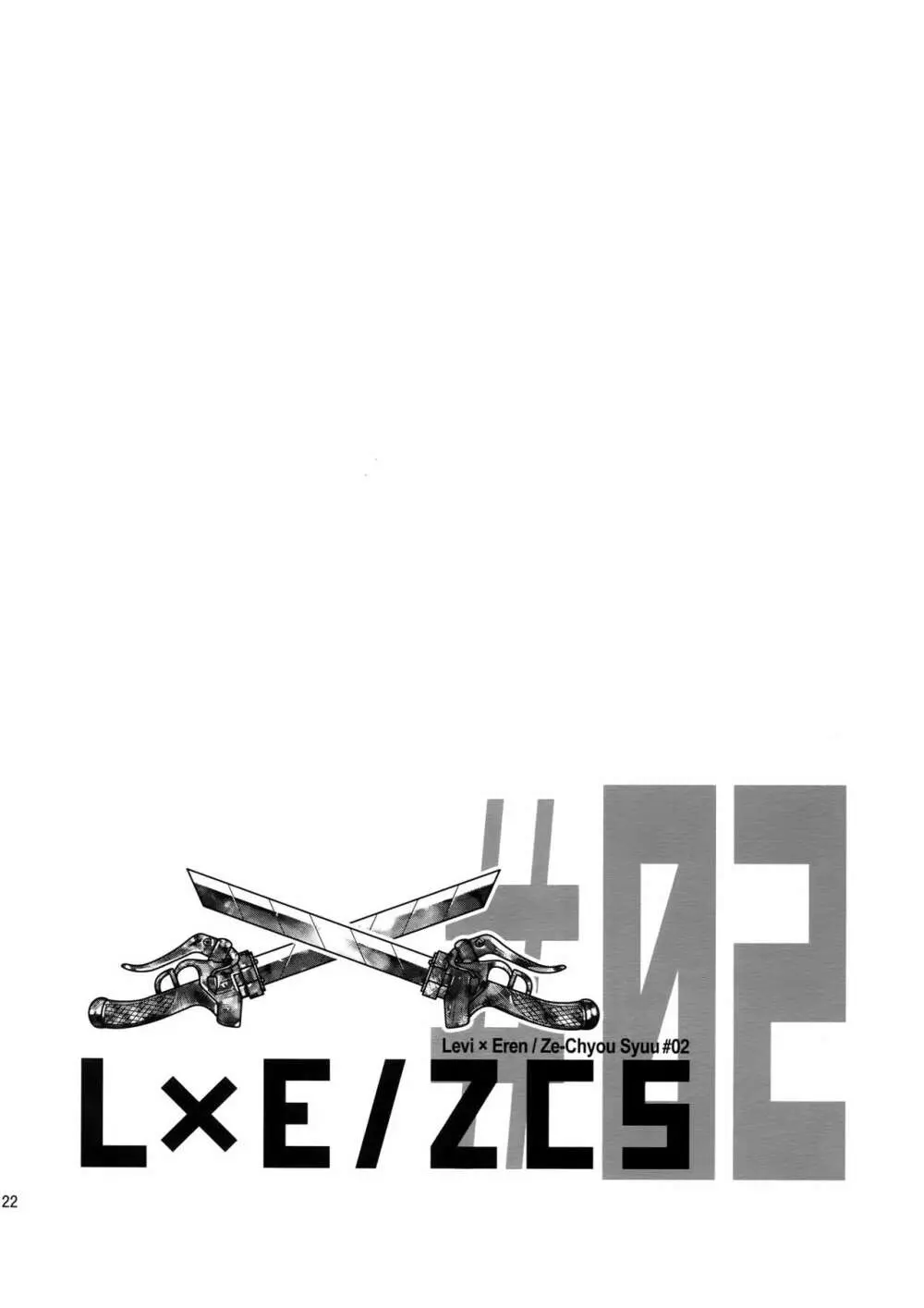 L×E/ZCS#02 -リヴァエレ絶頂集02- Page.117