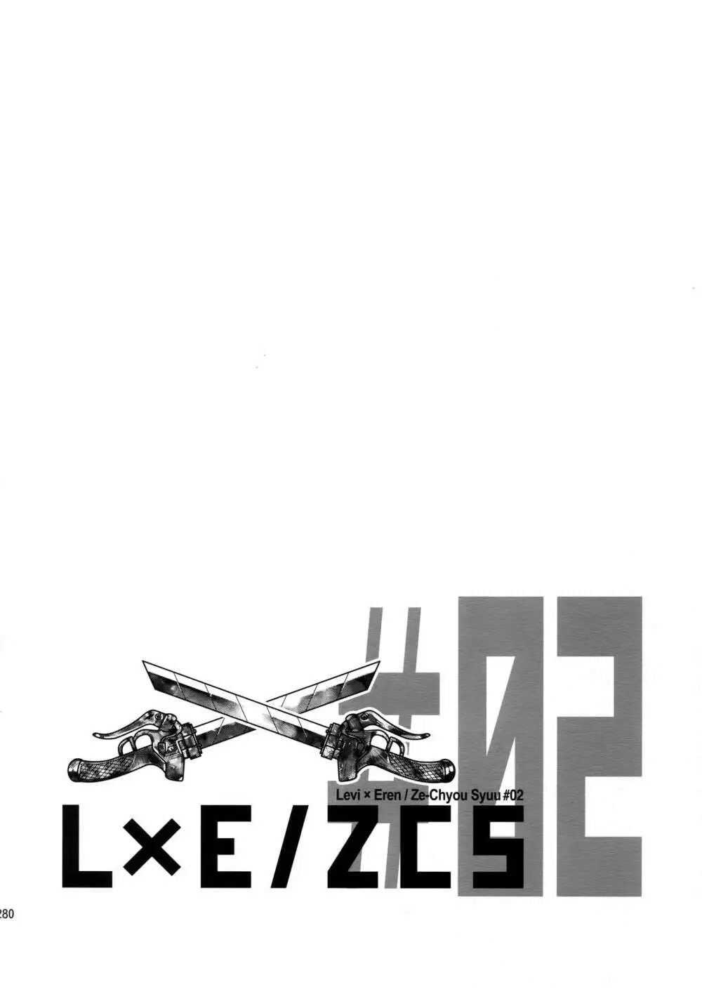 L×E/ZCS#02 -リヴァエレ絶頂集02- Page.269