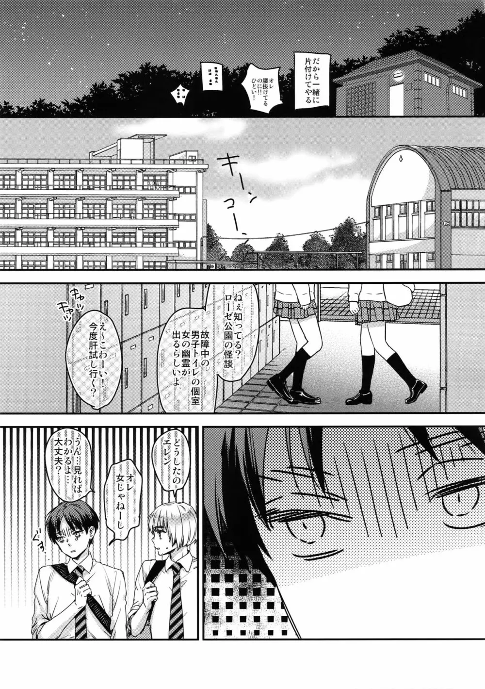 エレン、15歳 Page.19