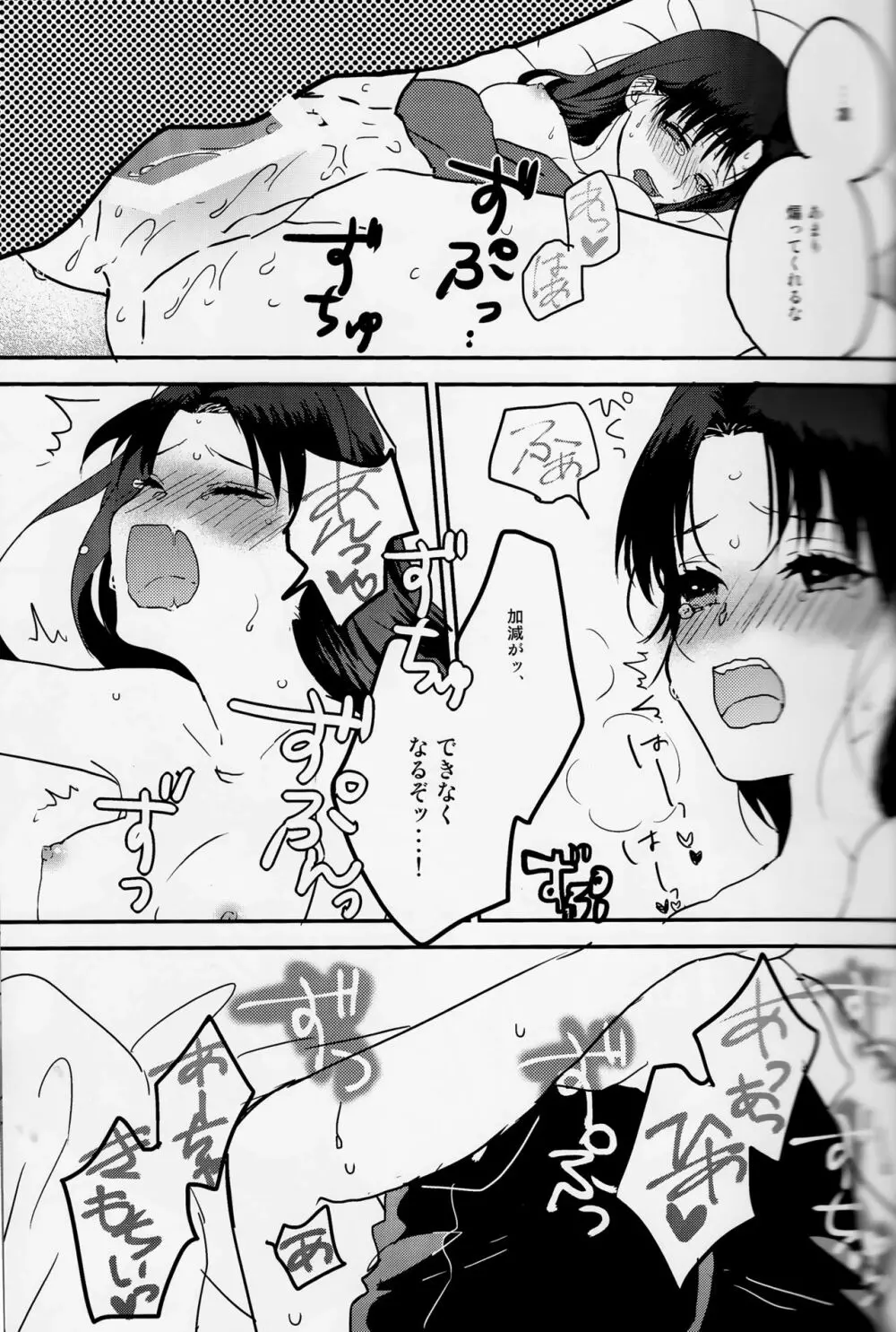 ミッドナイト・ワルツ Page.13