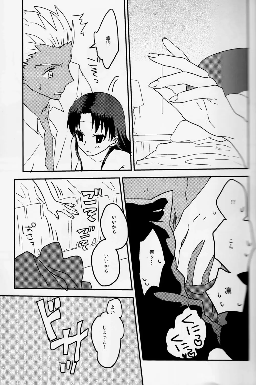 ミッドナイト・ワルツ Page.17