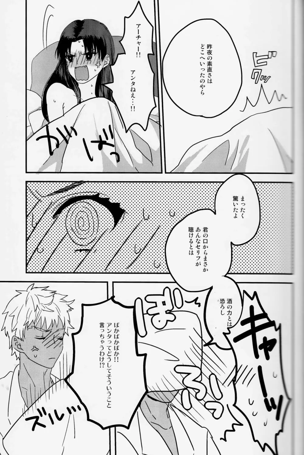 ミッドナイト・ワルツ Page.23