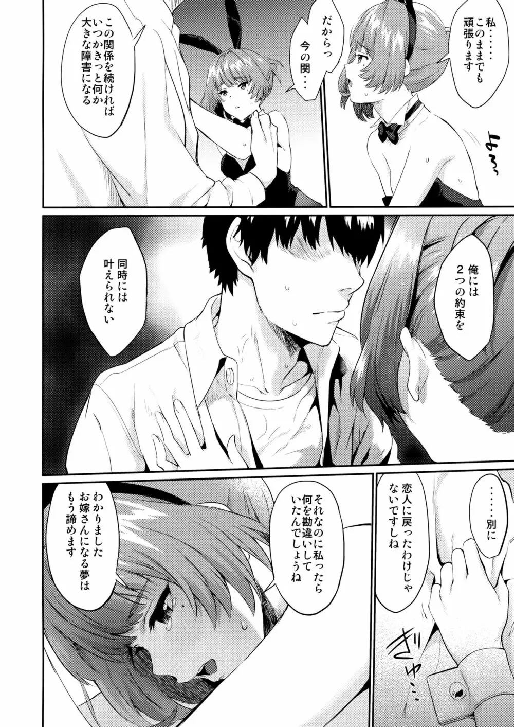 ありしひのちぎり Page.17