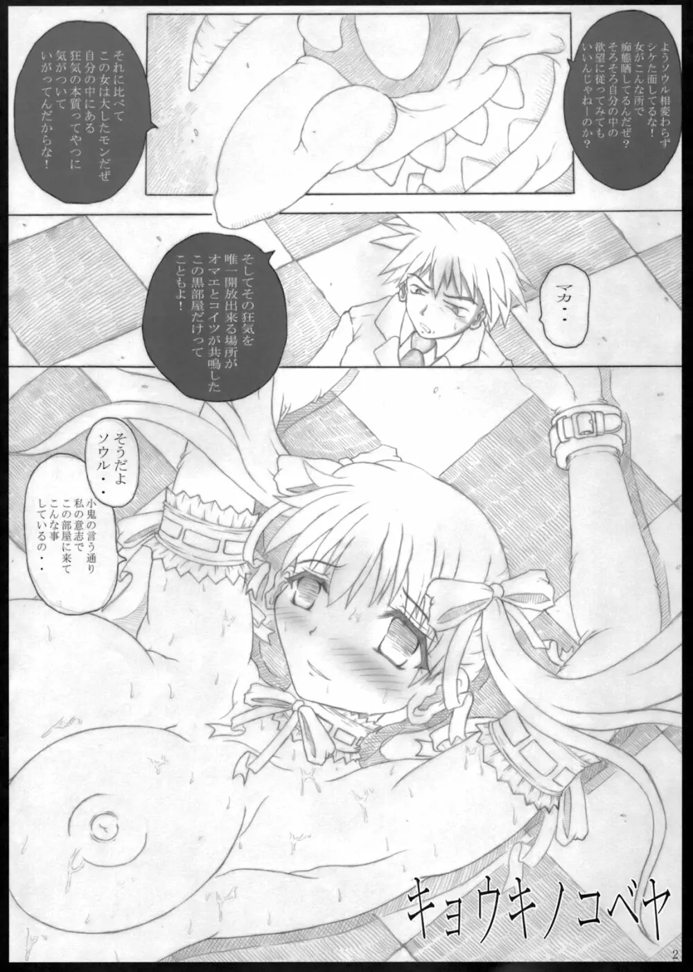 キョウコノコベヤ Page.2