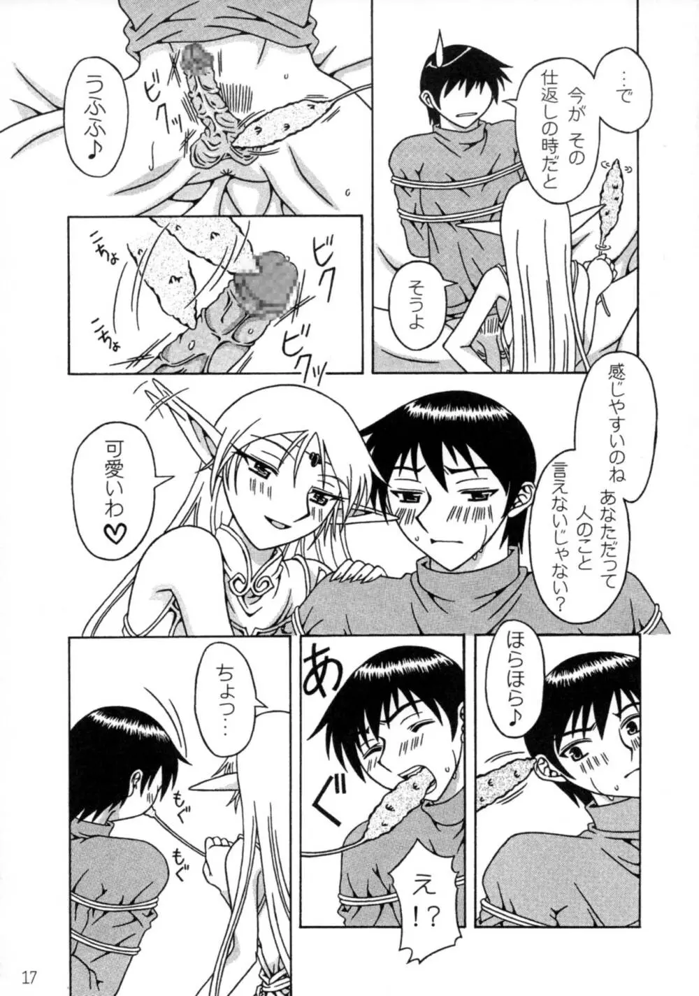 ぴこぴこディードリット Page.16