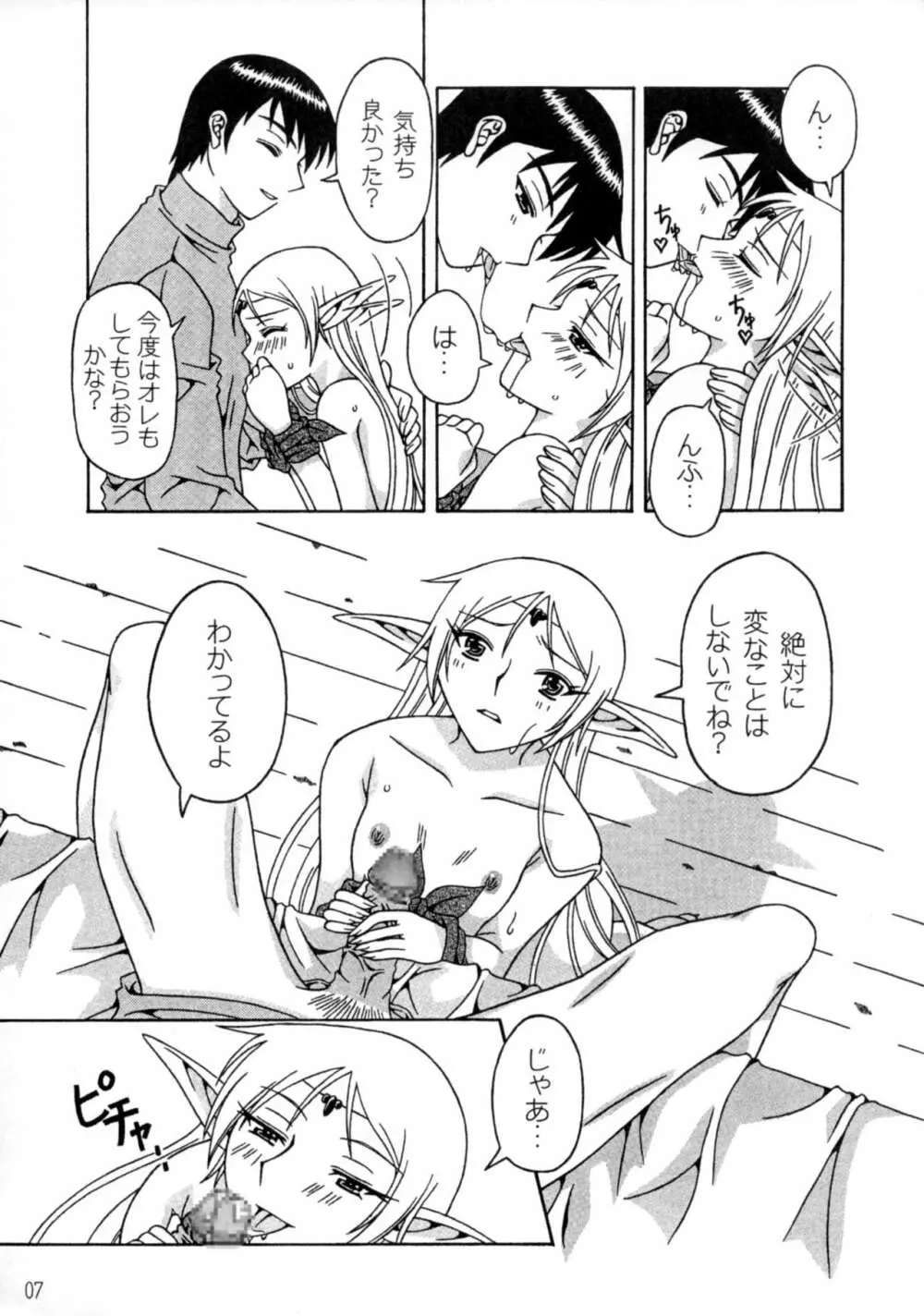 ぴこぴこディードリット Page.6