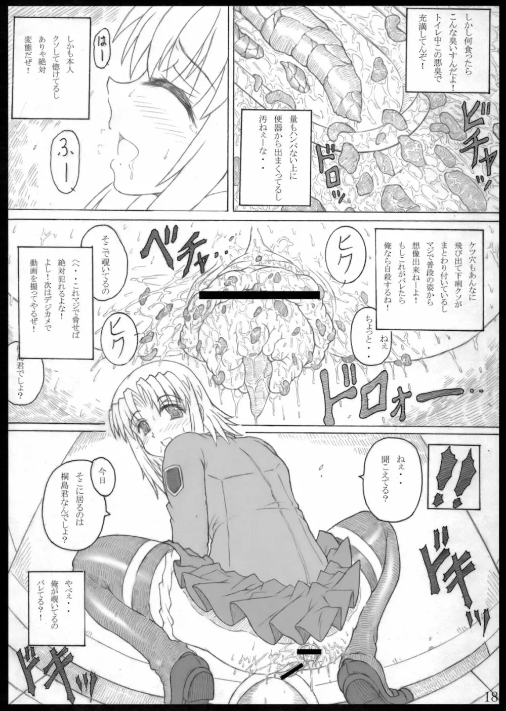 ケツメド委員長 Page.18