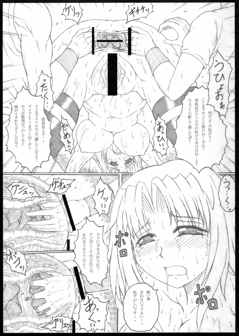 ケツメド委員長 Page.5