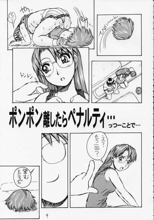 メガネキィィィィイーック!! Page.10