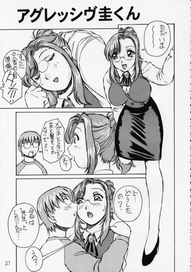 メガネキィィィィイーック!! Page.22