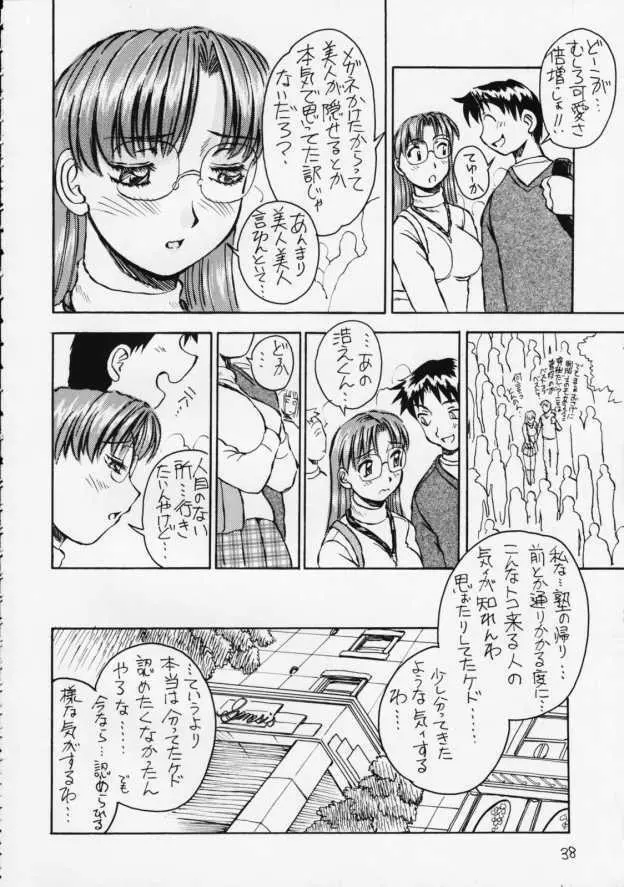 メガネキィィィィイーック!! Page.39