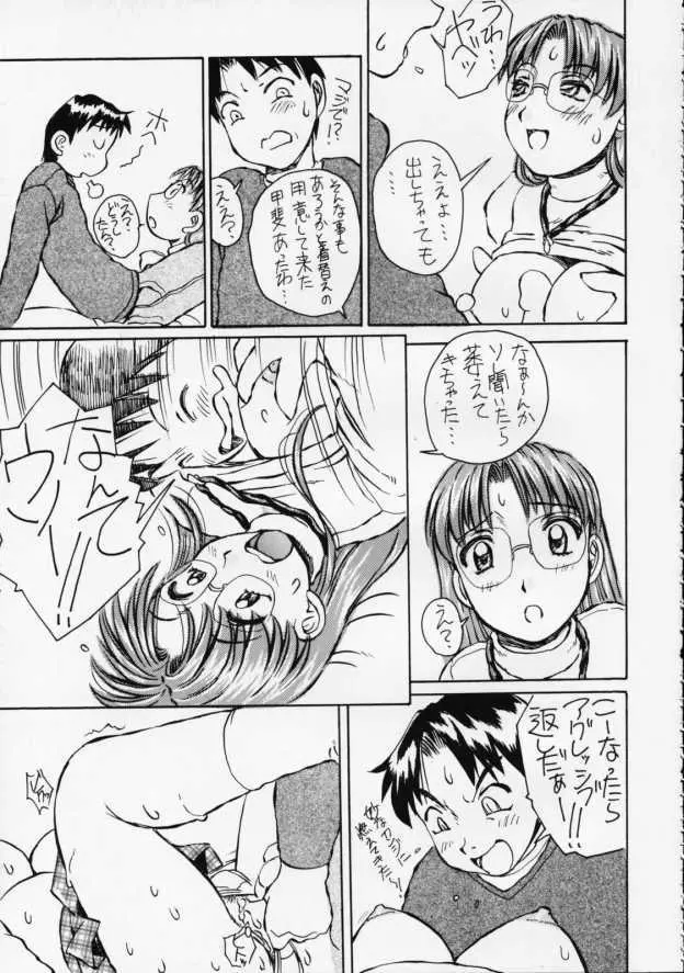 メガネキィィィィイーック!! Page.46