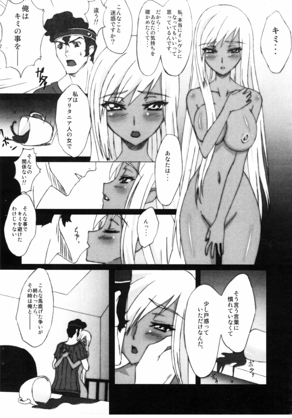 それはいつか消える夢 Page.5