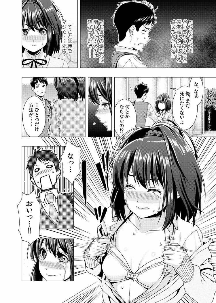 泣くなよ、しいちゃん Page.10