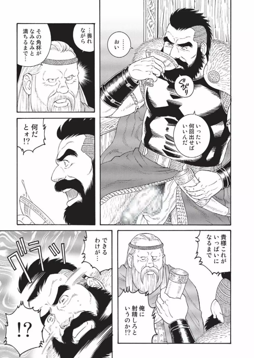 TAGAME - THE KING OF THE SUN Page.9