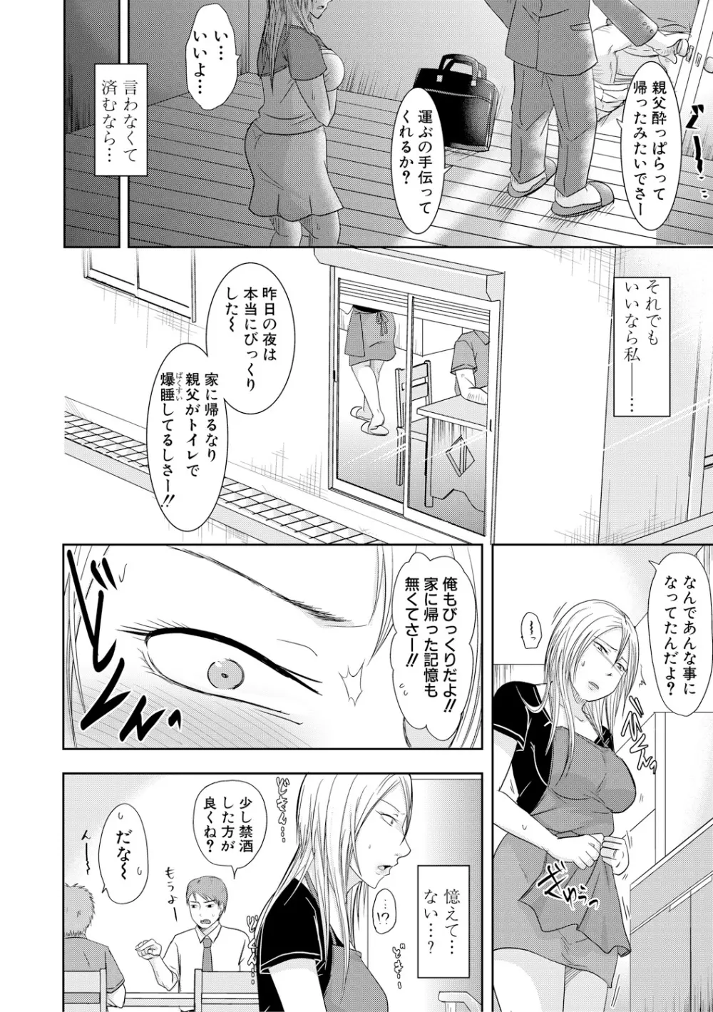 COMIC 真激 2017年12月号 Page.324