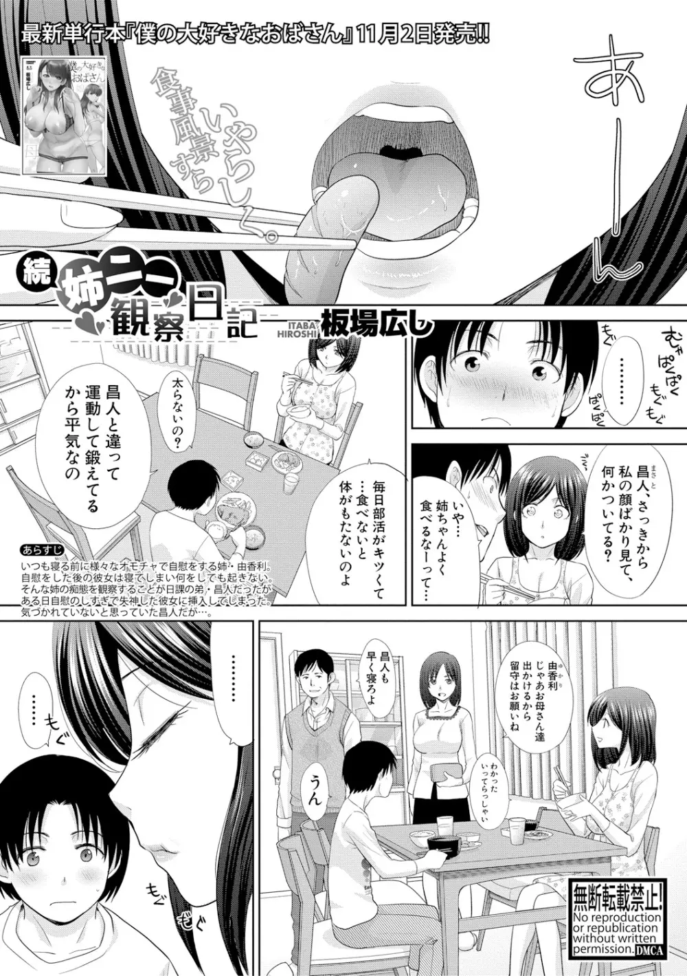 COMIC 真激 2017年12月号 Page.79