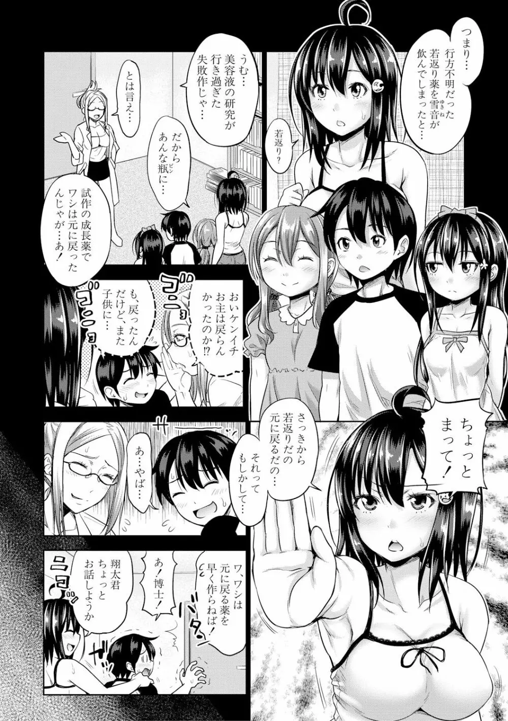 COMIC 真激 2017年12月号 Page.8