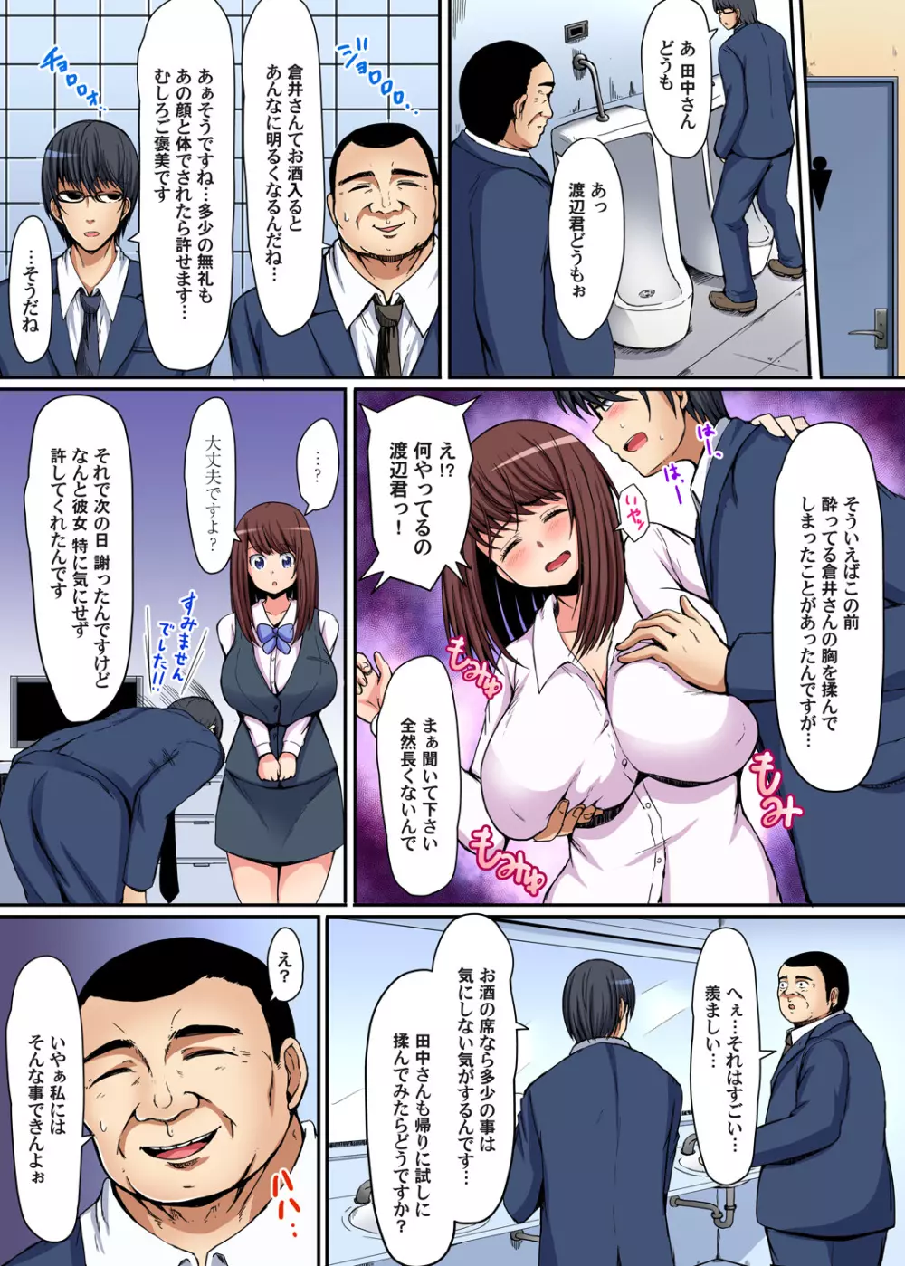 覚えてないならヤっちゃってもいいよね? ~泥酔OLにハメたい放題 第1-2話 Page.4