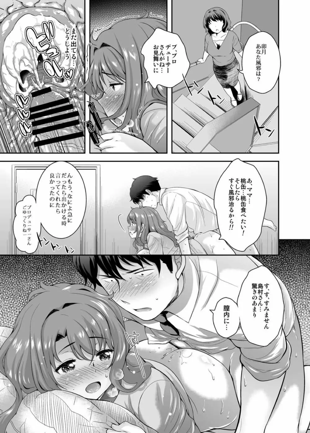 アイドルのオフショット Page.14