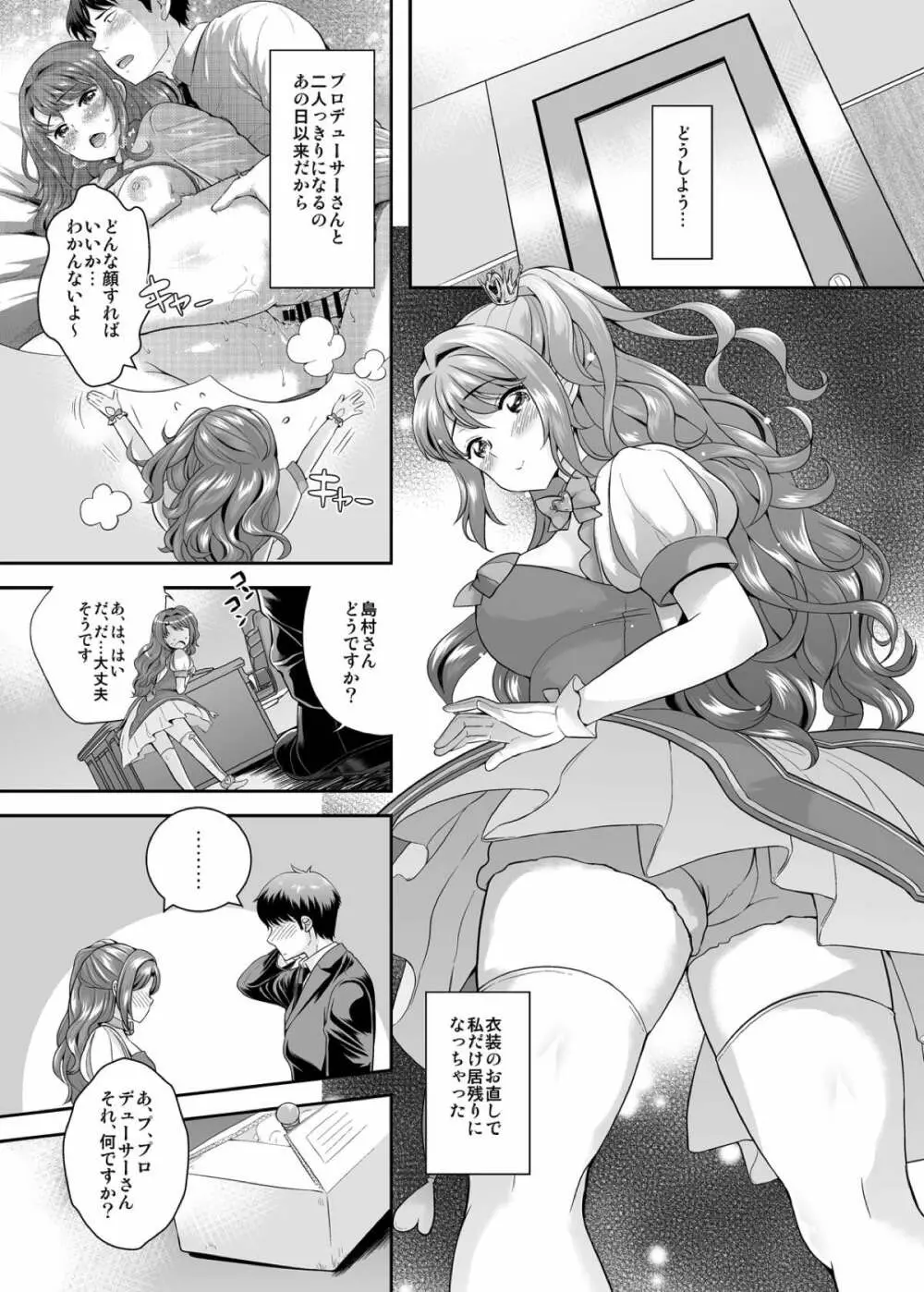 アイドルのオフショット Page.20