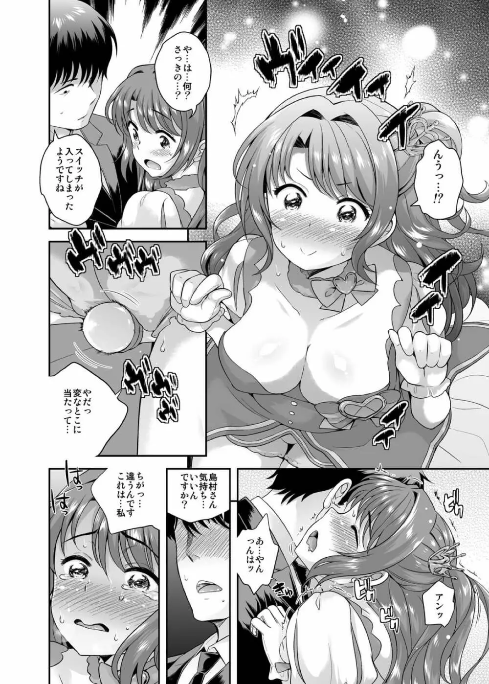 アイドルのオフショット Page.23