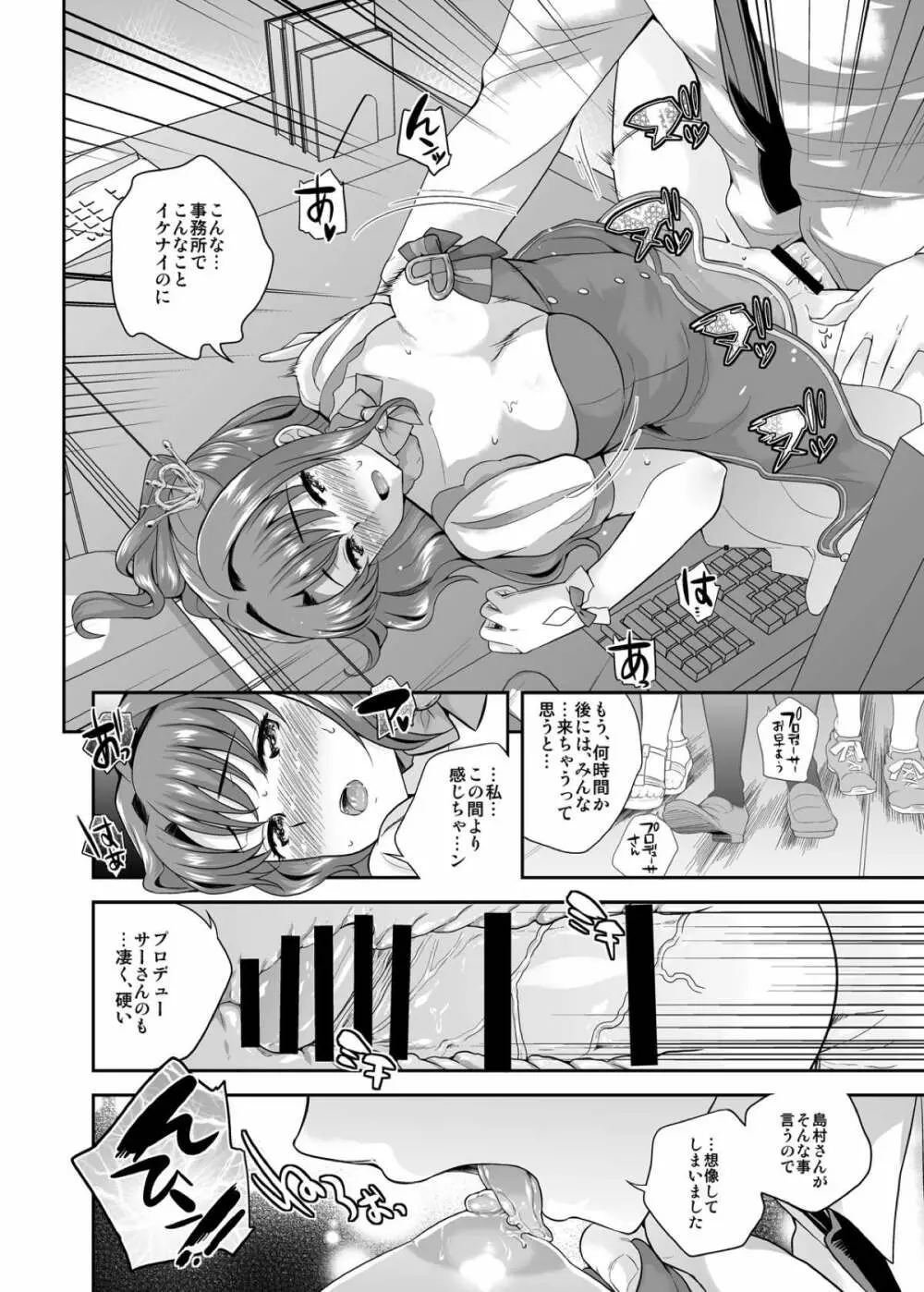 アイドルのオフショット Page.31