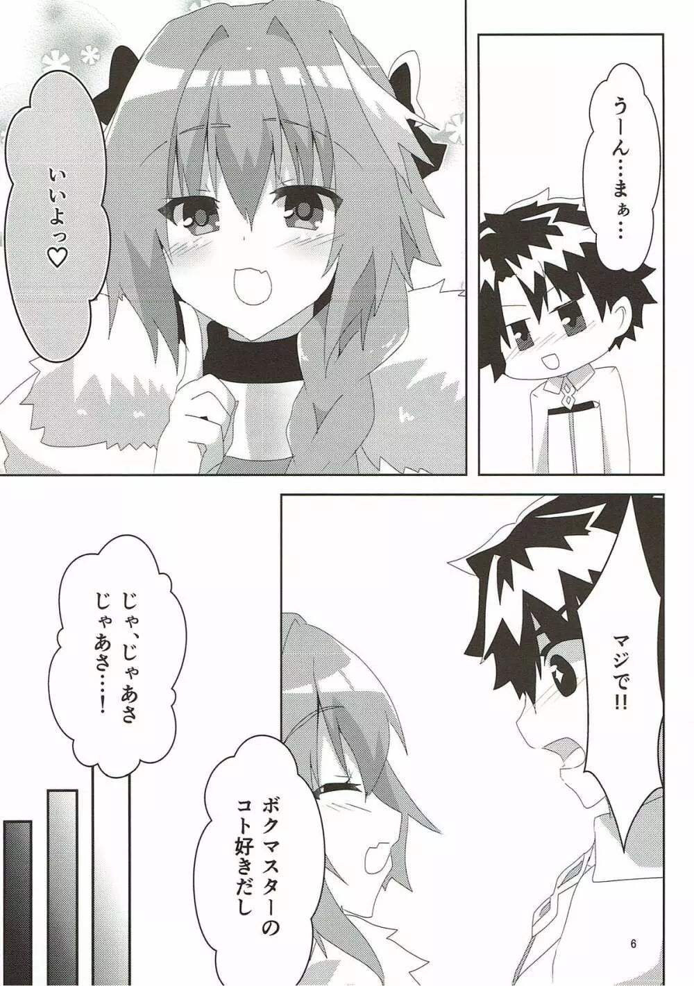 あすとるふぉーるど Page.6